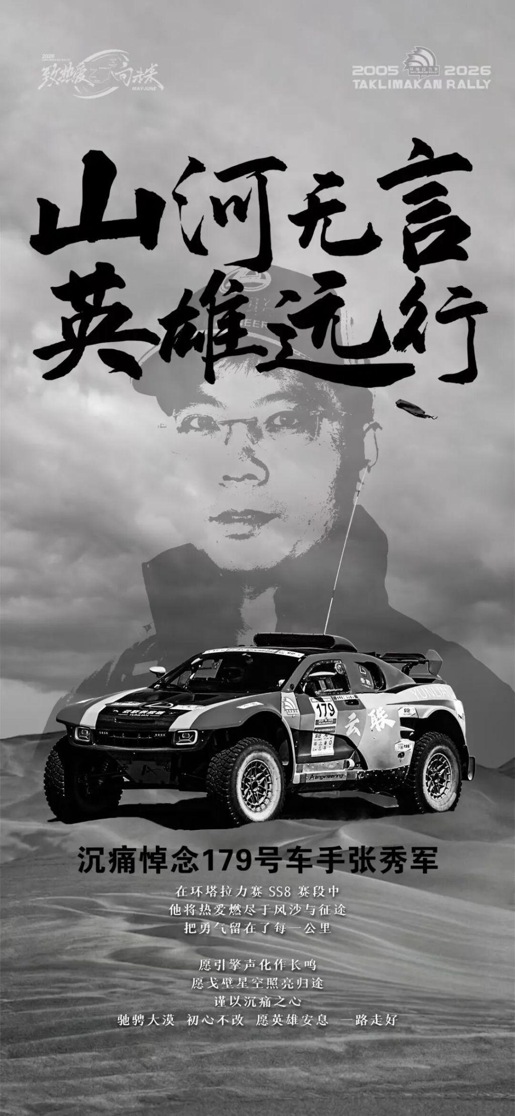 开云-中国环塔国际拉力赛一赛车发生意外事故,车手张秀军不幸离世